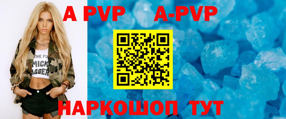 Альфа ПВП кристаллы  А ПВП мука  Вход с VPN  Южно-Сахалинск 