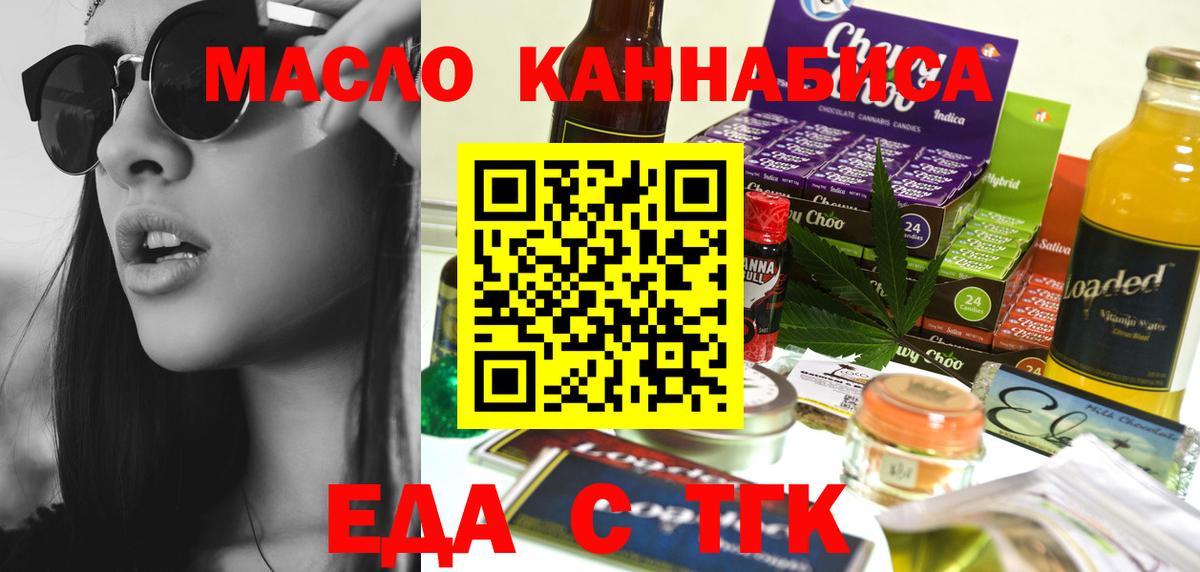 Южно-Сахалинск  Cannafood марихуана  Вход с VPN 