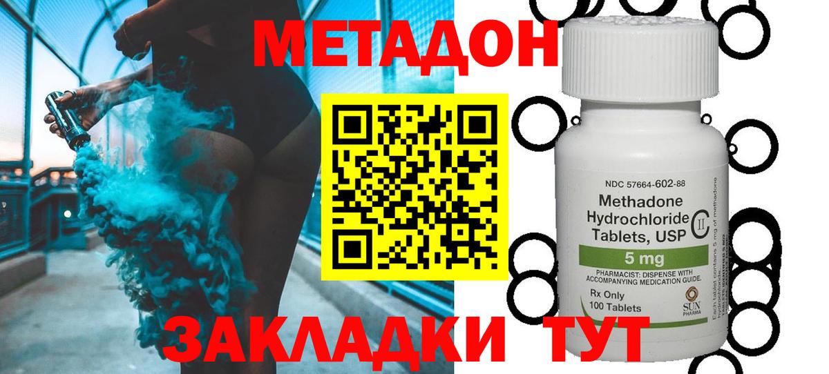 МЕТАДОН methadone  Вход с VPN  Южно-Сахалинск  Метадон VHQ 
