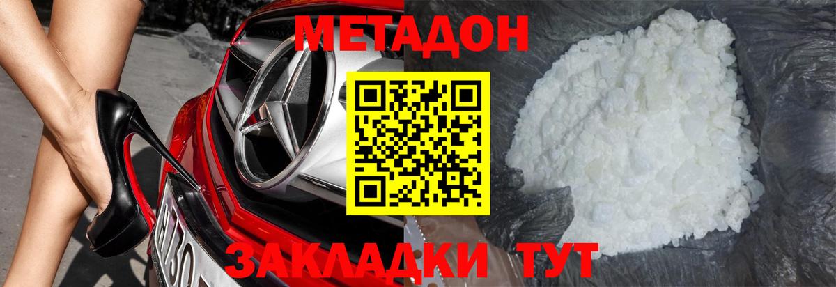 МЕТАДОН белоснежный Южно-Сахалинск